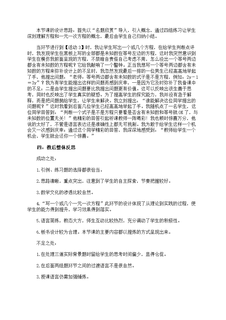 从算式到方程第3页