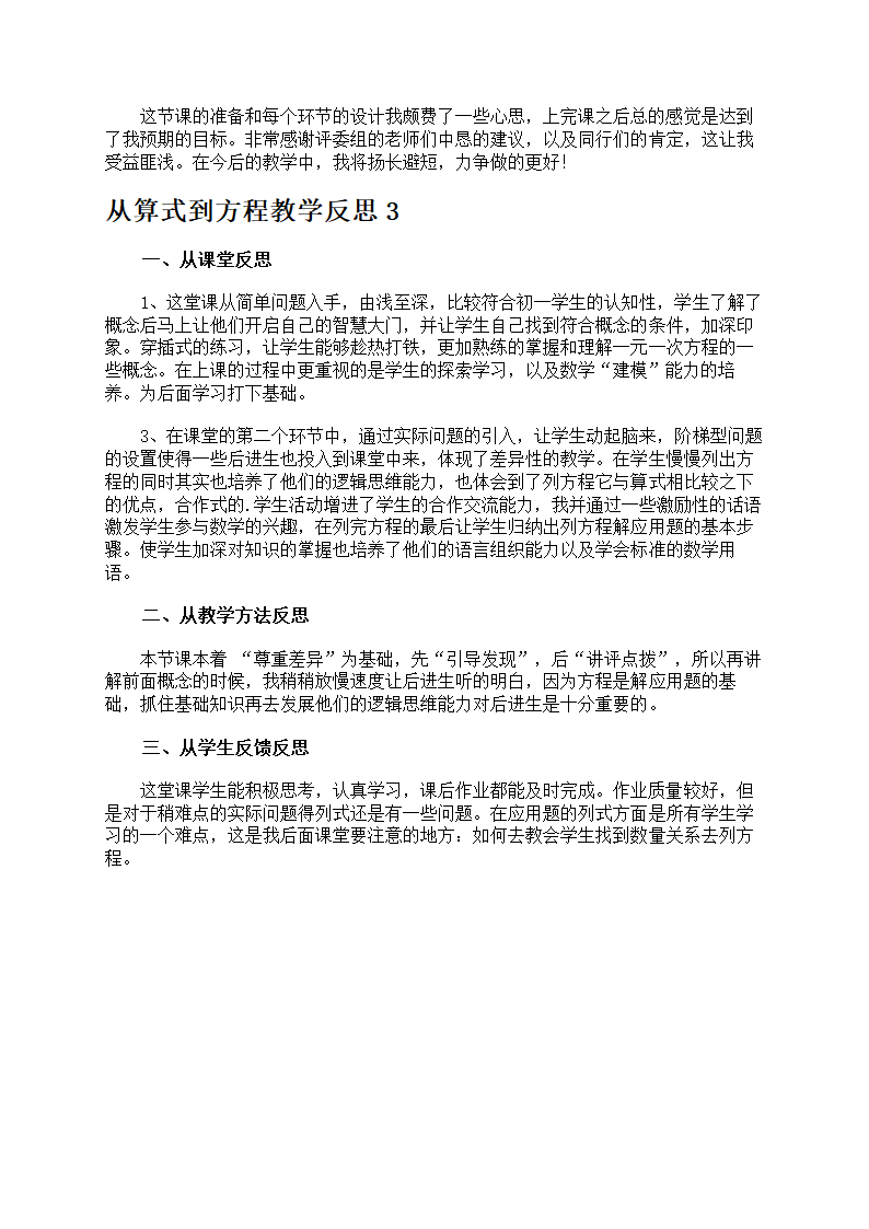 从算式到方程第4页