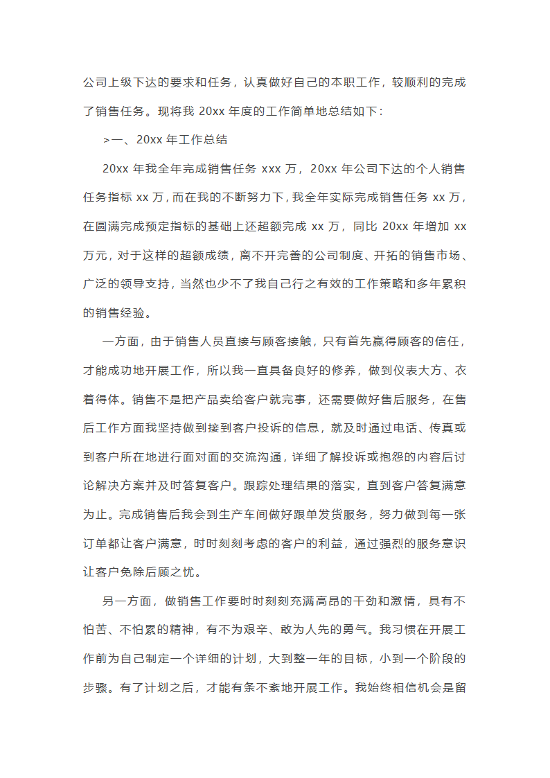 工作总结个人范文销售(共5篇)第4页