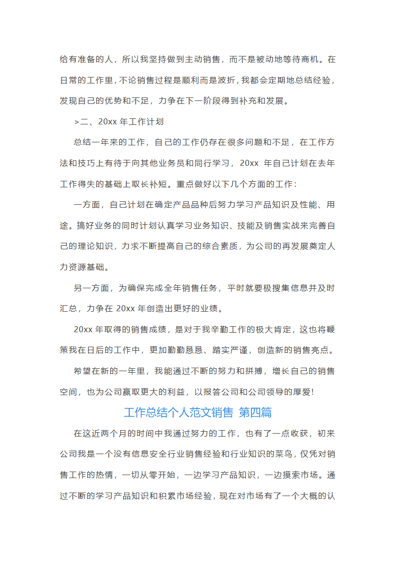 工作总结个人范文销售(共5篇)第5页