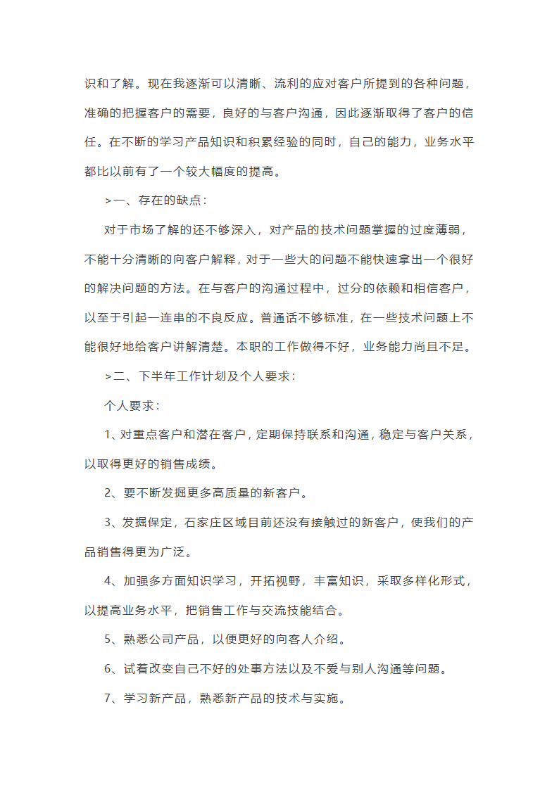 工作总结个人范文销售(共5篇)第6页