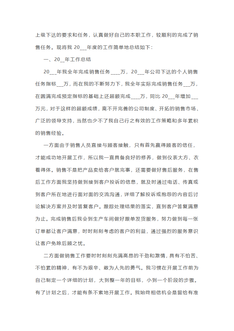 工作总结个人范文销售(共5篇)第8页