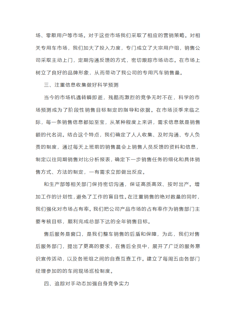 销售职员年终总结10篇第3页