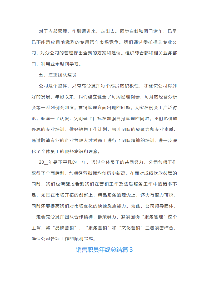 销售职员年终总结10篇第4页