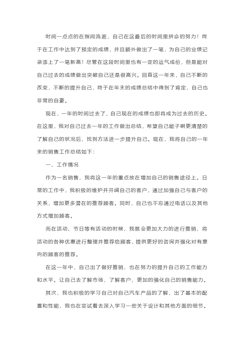 销售职员年终总结10篇第5页