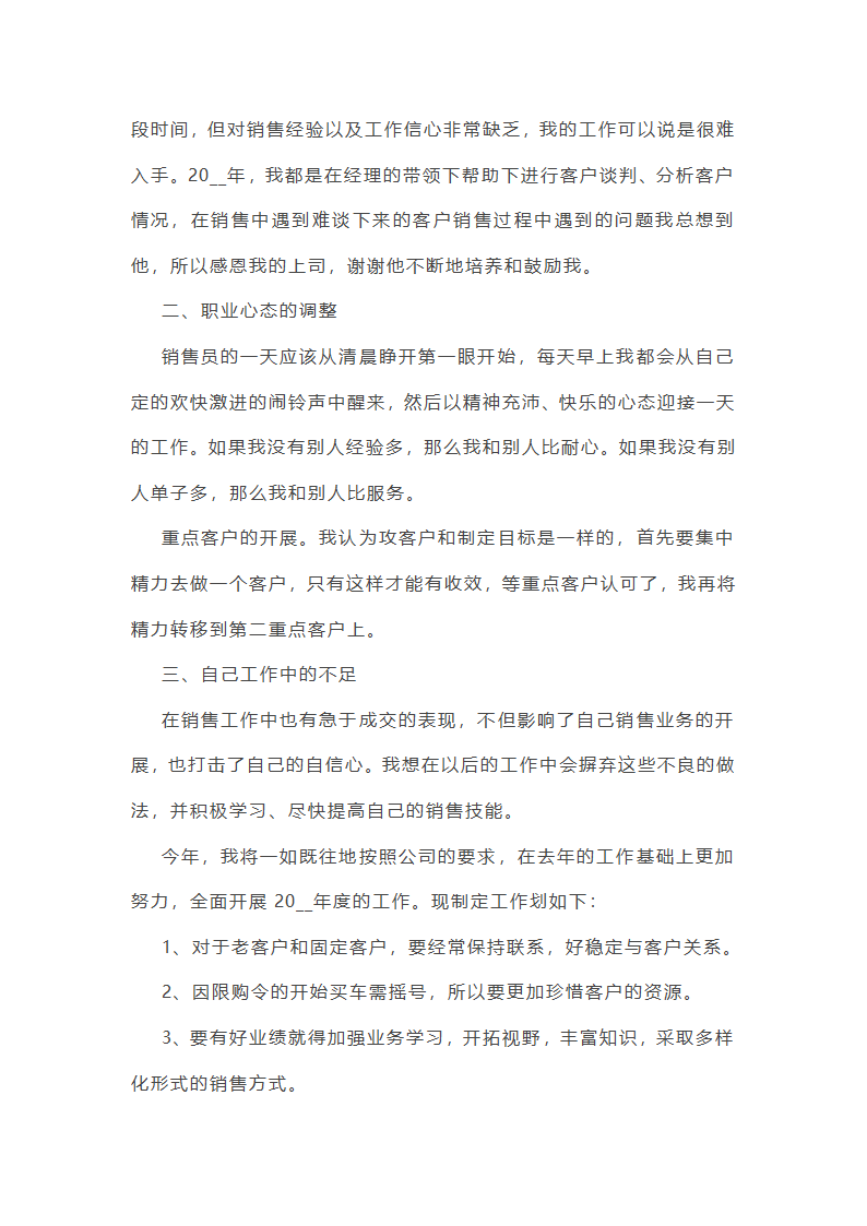 销售职员年终总结10篇第7页