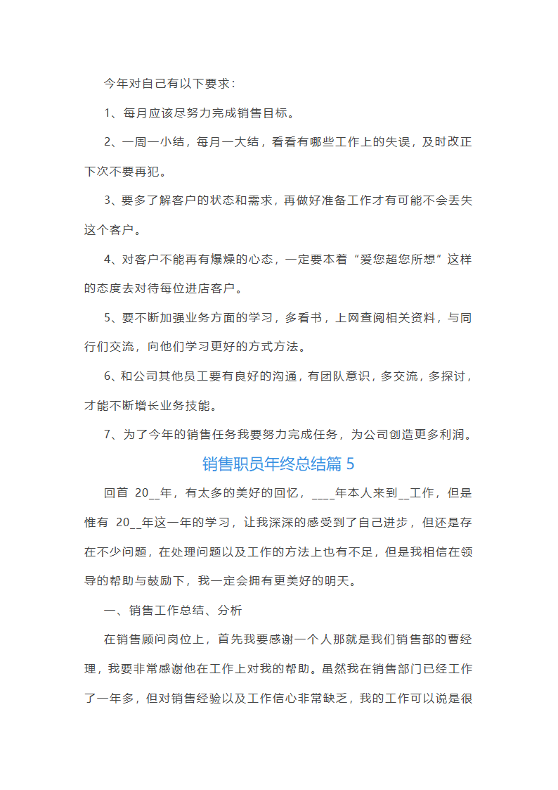 销售职员年终总结10篇第8页