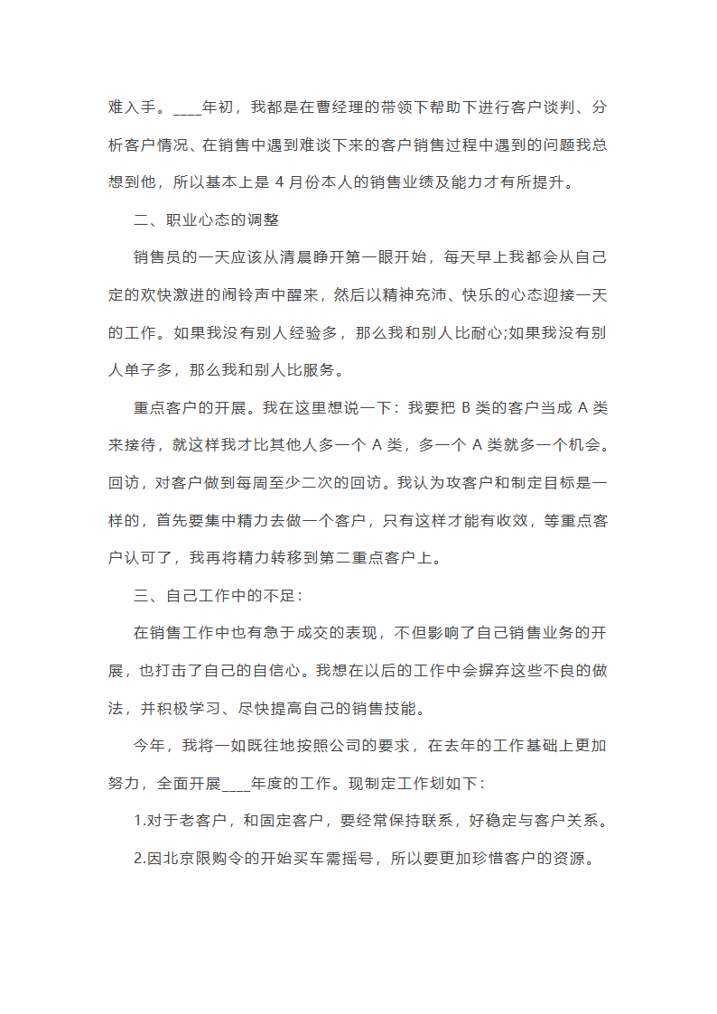 销售职员年终总结10篇第9页