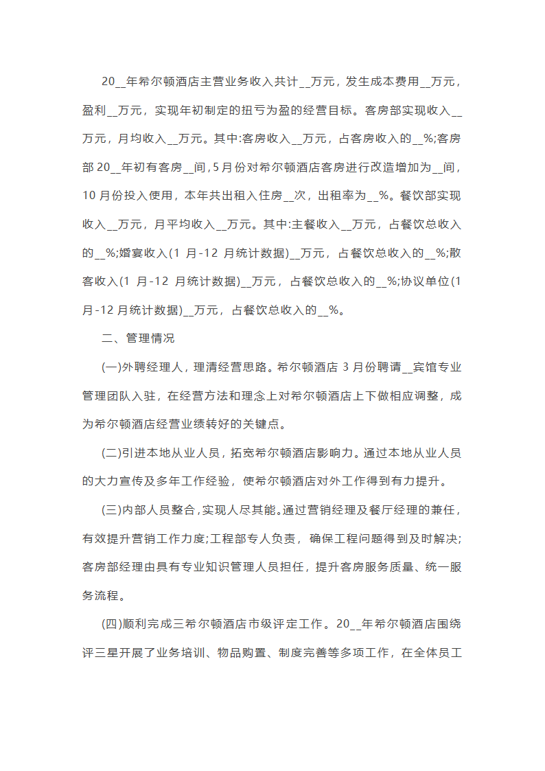 销售职员年终总结10篇第11页