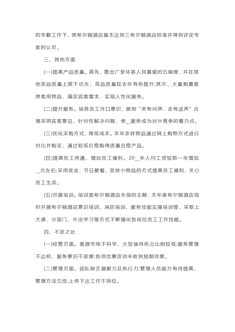 销售职员年终总结10篇第12页