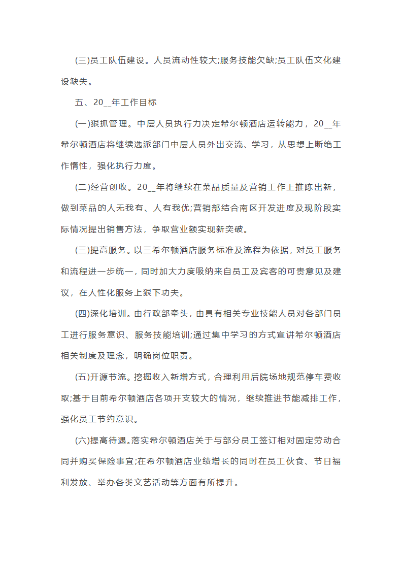销售职员年终总结10篇第13页