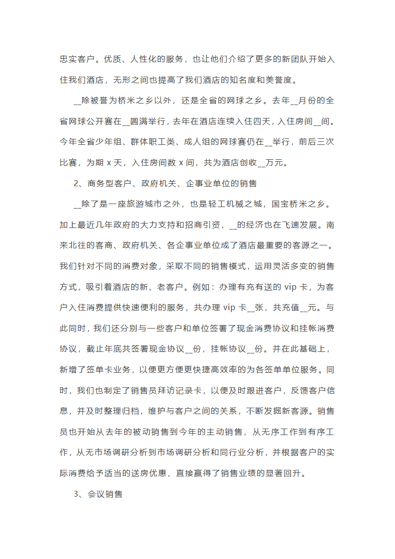 销售职员年终总结10篇第15页