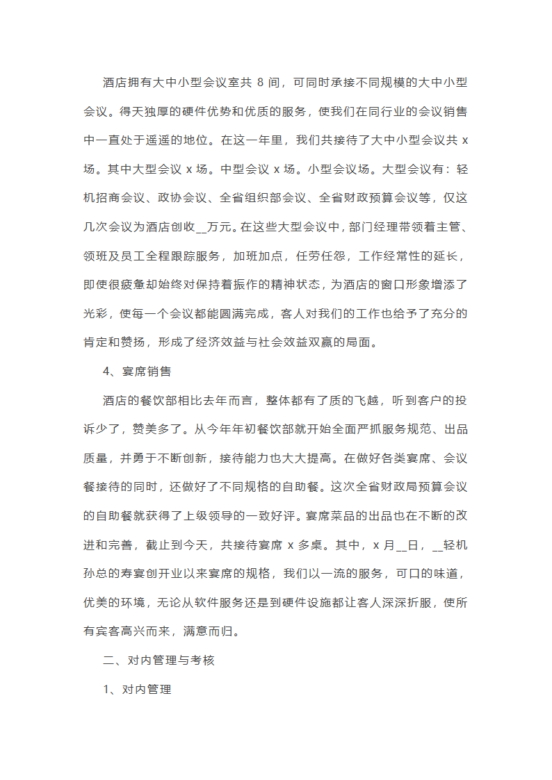 销售职员年终总结10篇第16页