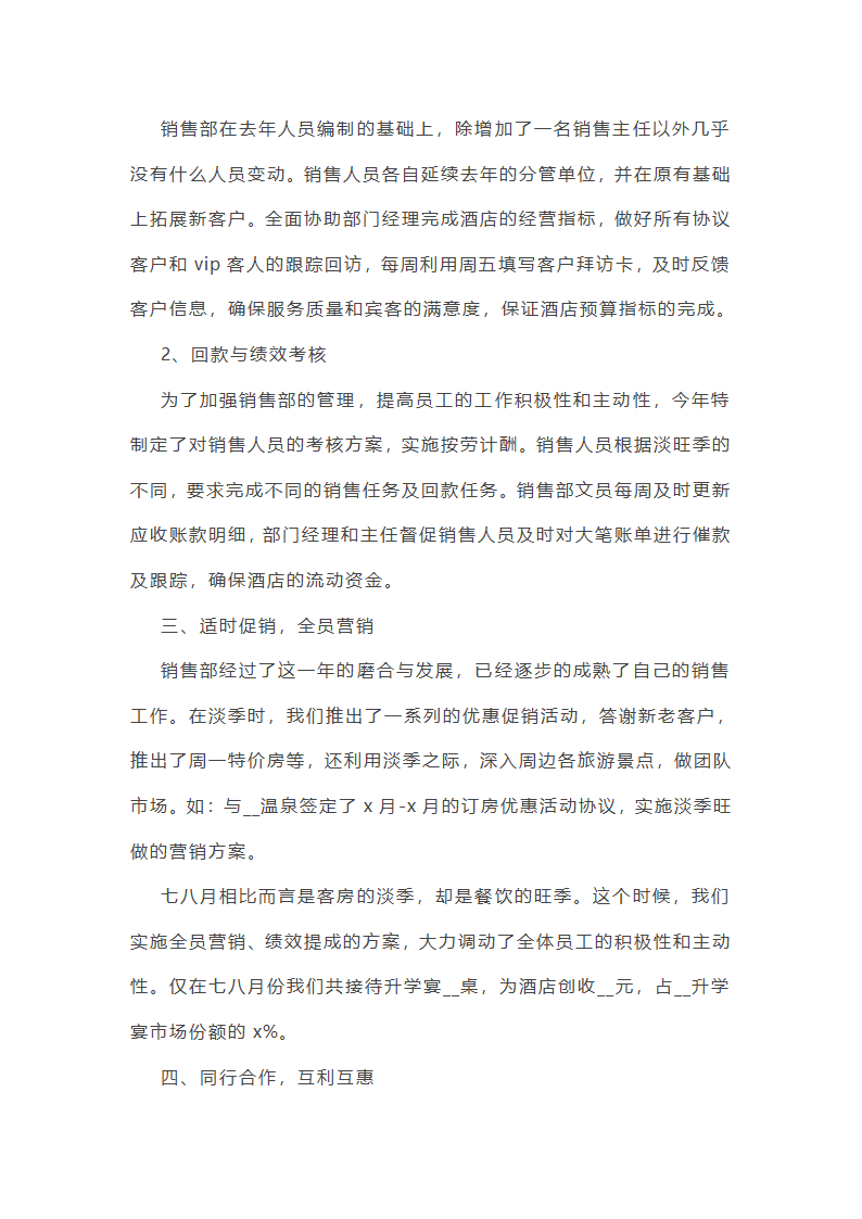 销售职员年终总结10篇第17页