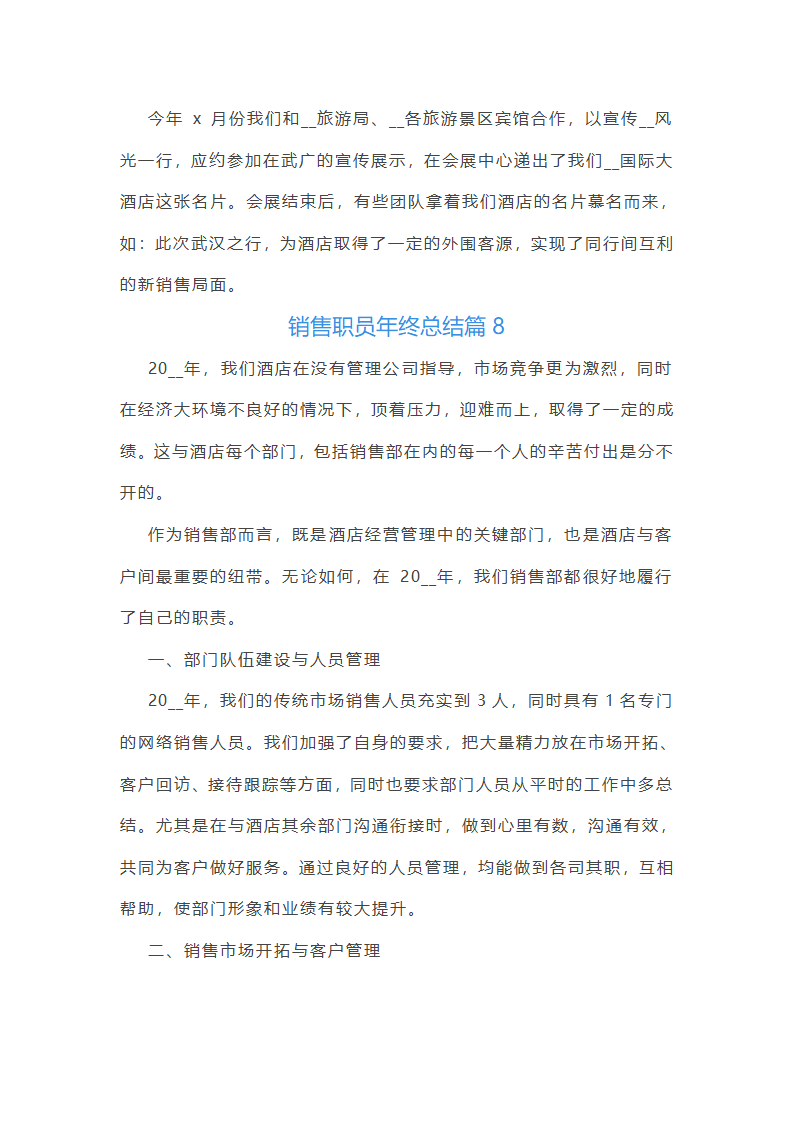 销售职员年终总结10篇第18页