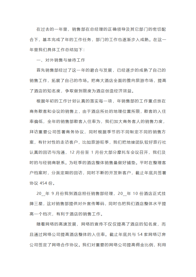 销售职员年终总结10篇第20页