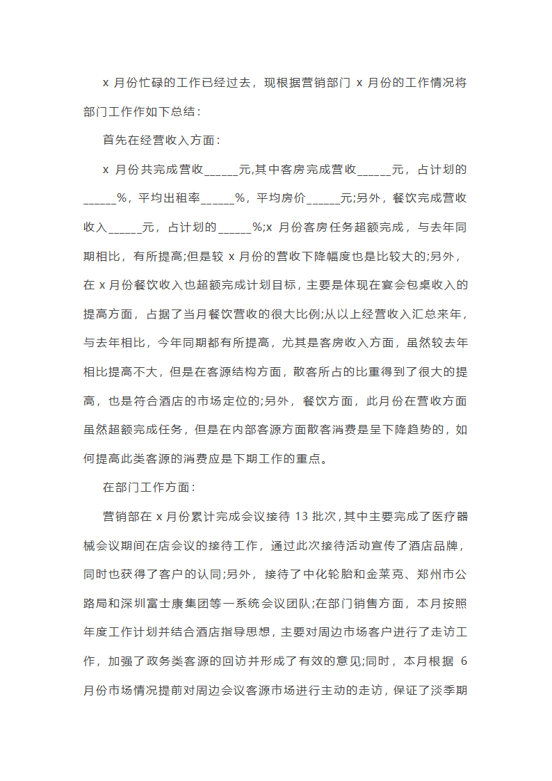 销售职员年终总结10篇第22页