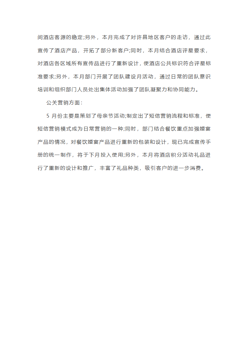 销售职员年终总结10篇第23页