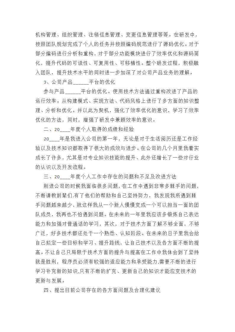 软件销售试用期总结范文第7页