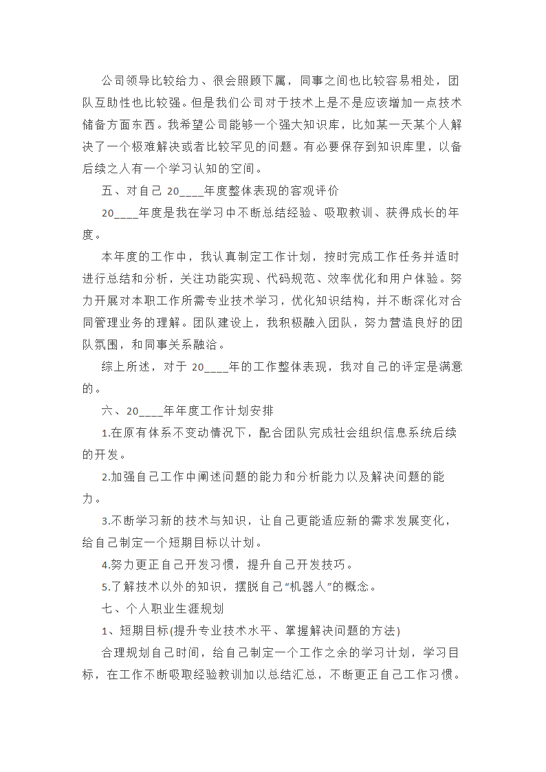 软件销售试用期总结范文第8页