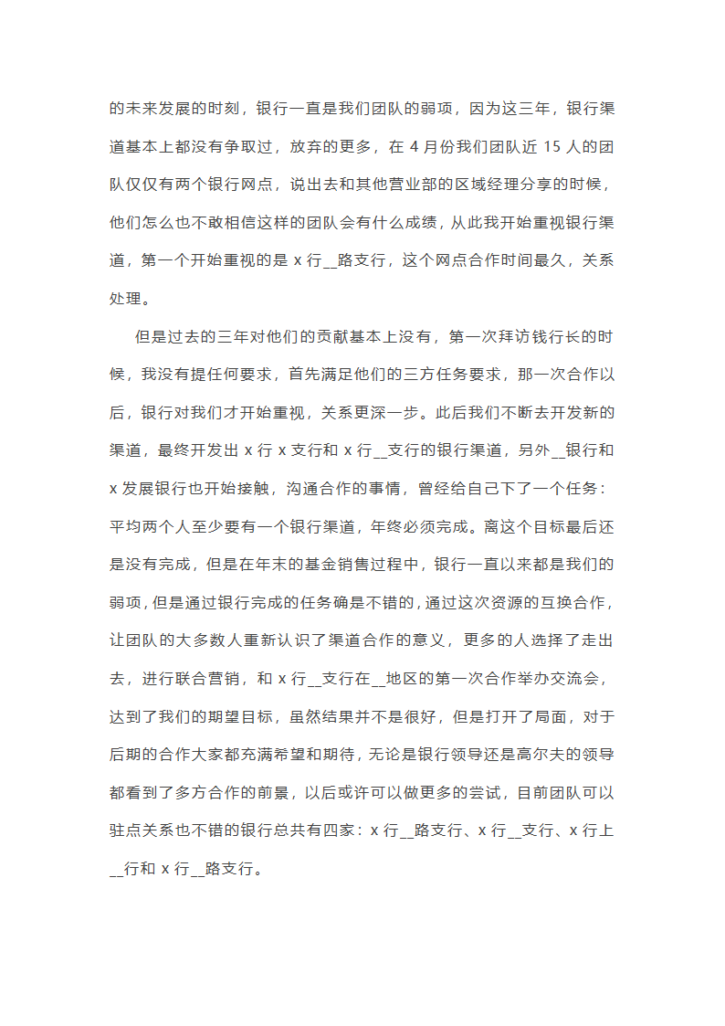 新销售年终工作总结汇报10篇第2页