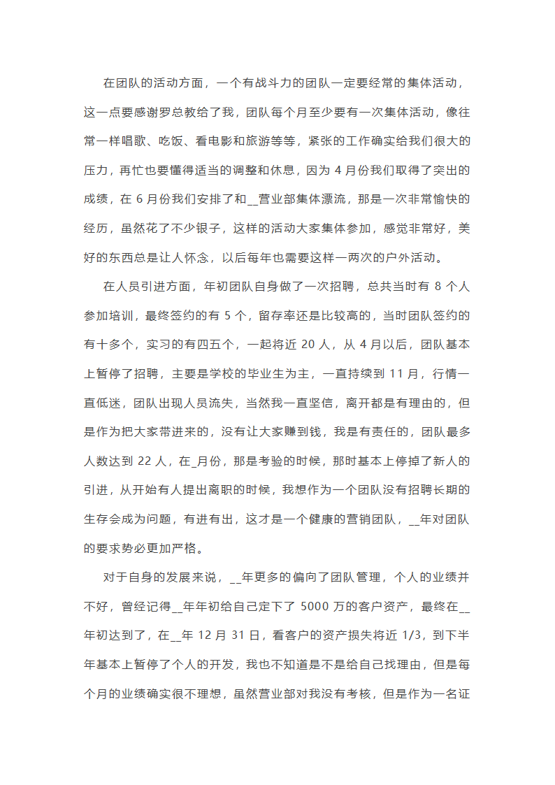 新销售年终工作总结汇报10篇第3页