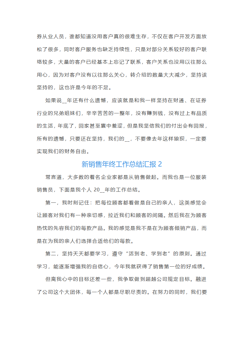 新销售年终工作总结汇报10篇第4页