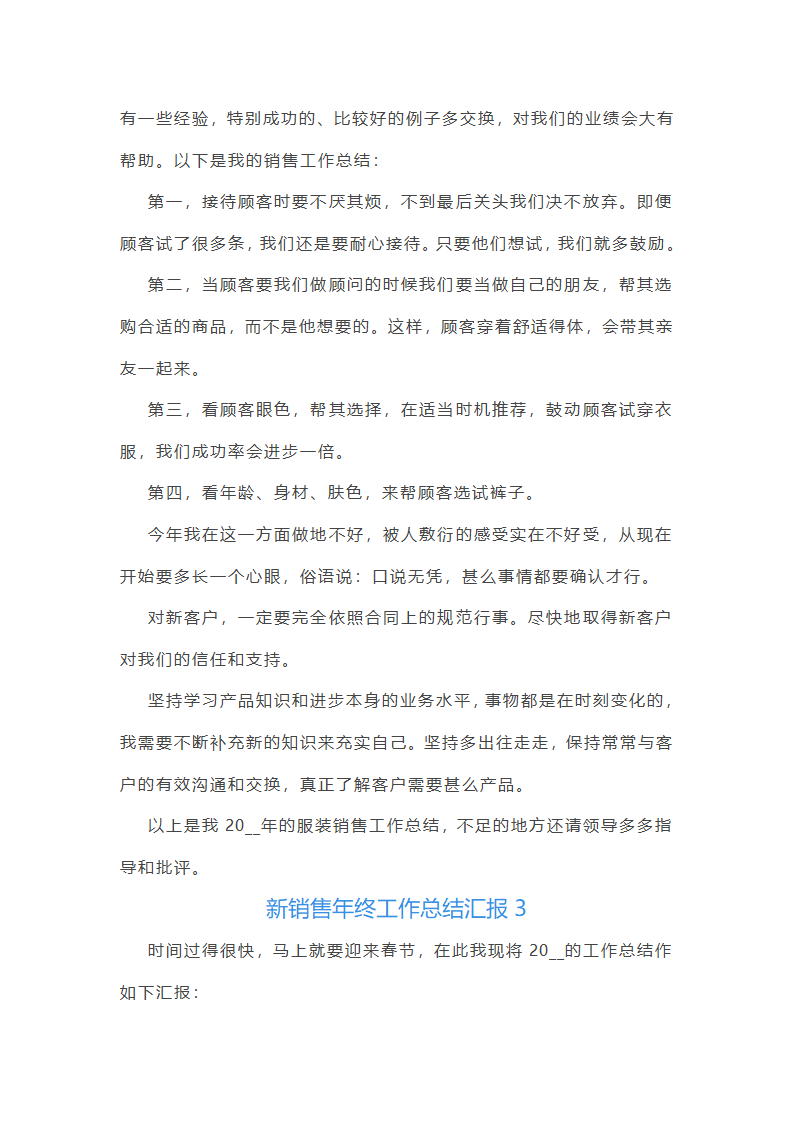 新销售年终工作总结汇报10篇第5页