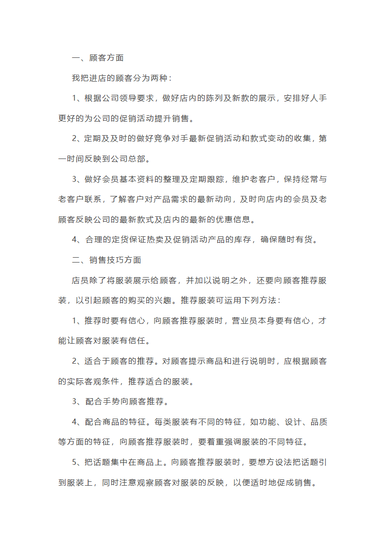 新销售年终工作总结汇报10篇第6页