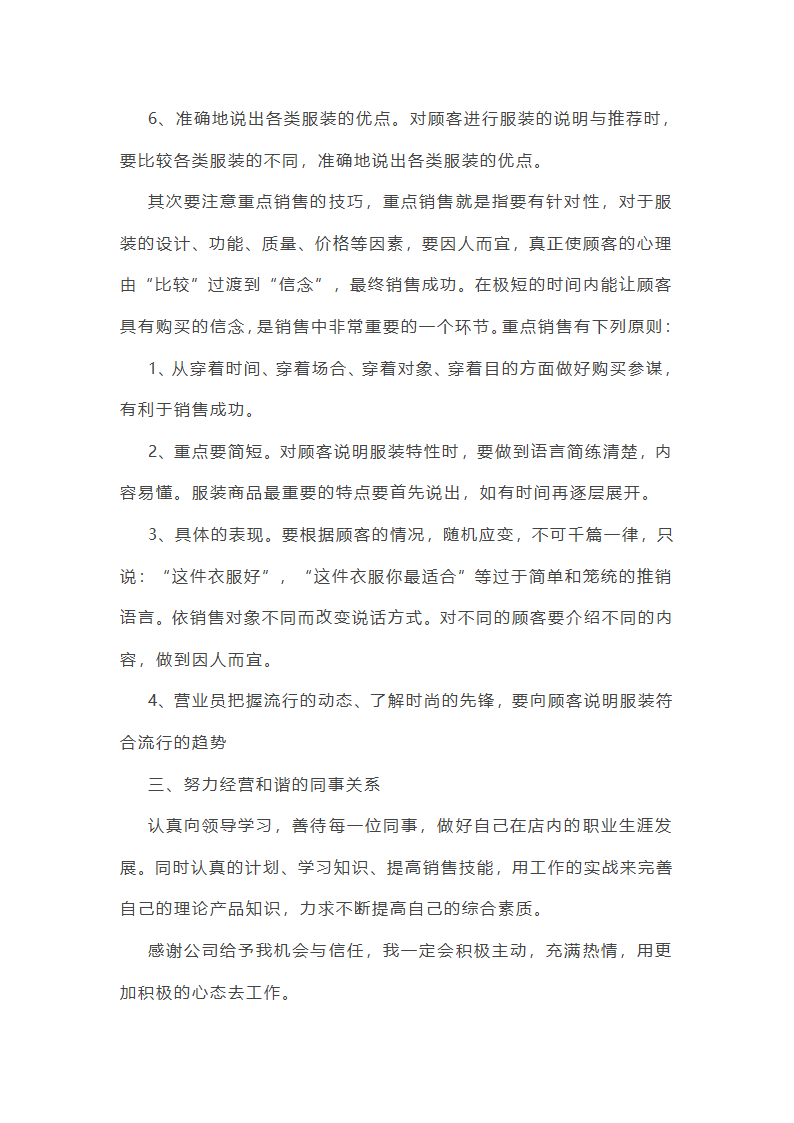 新销售年终工作总结汇报10篇第7页
