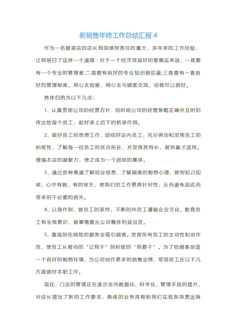 新销售年终工作总结汇报10篇第8页