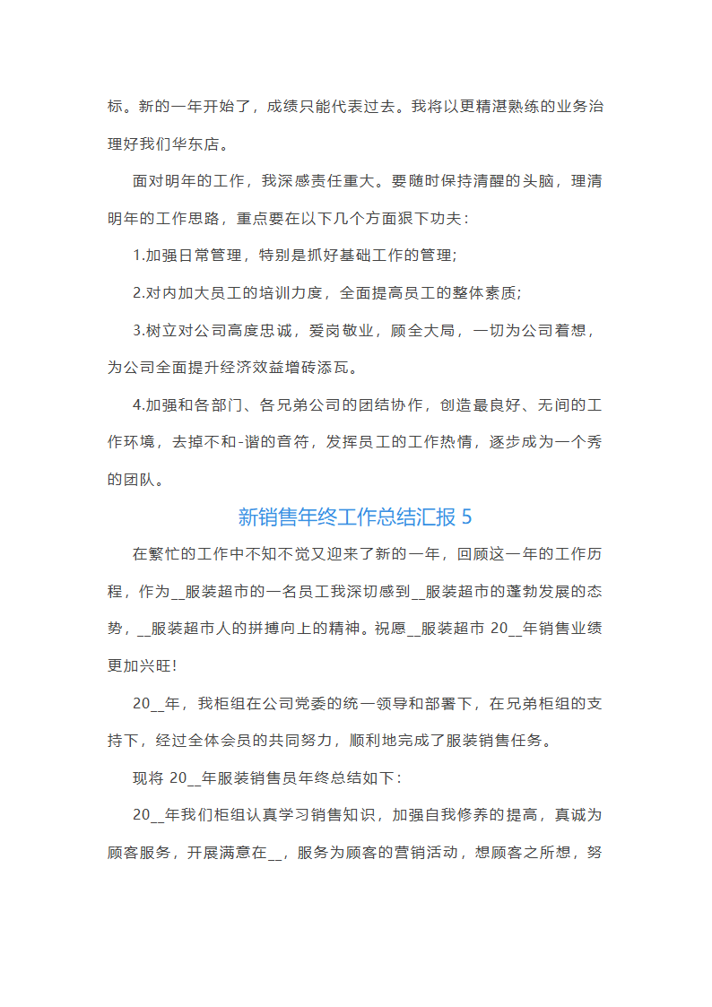 新销售年终工作总结汇报10篇第9页
