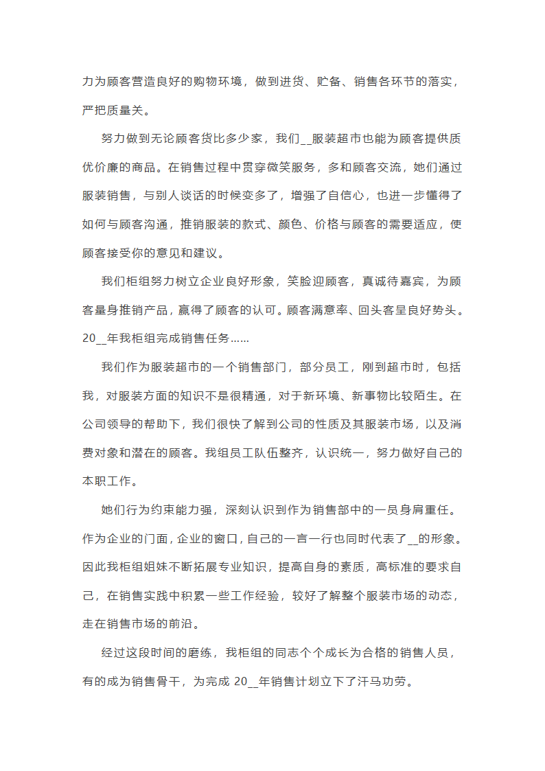 新销售年终工作总结汇报10篇第10页