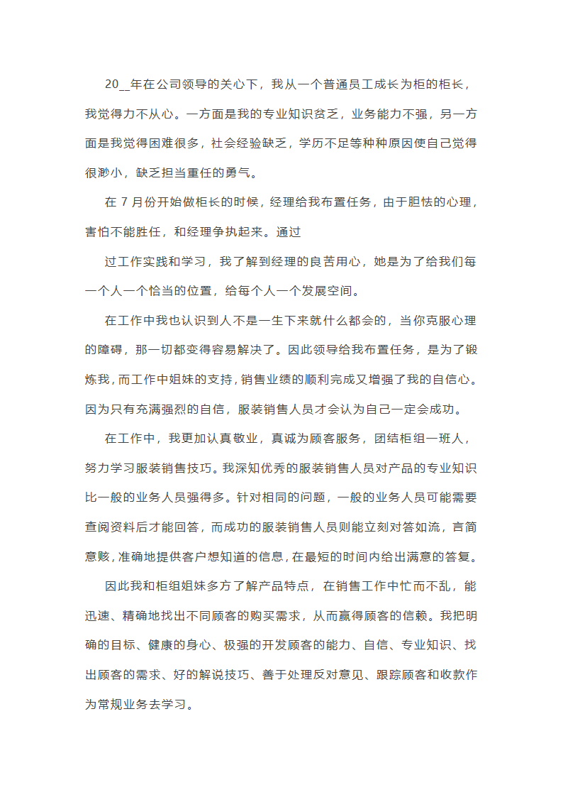 新销售年终工作总结汇报10篇第11页