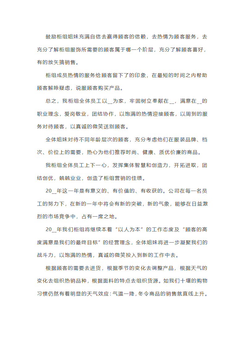 新销售年终工作总结汇报10篇第12页