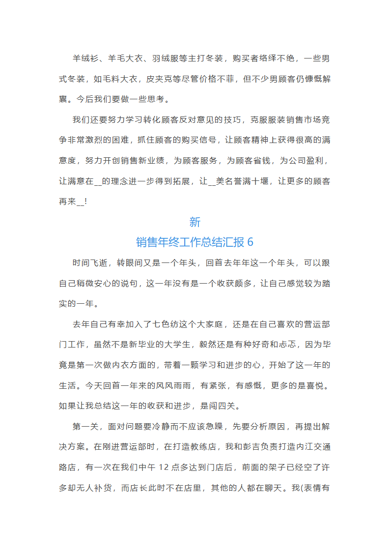 新销售年终工作总结汇报10篇第13页