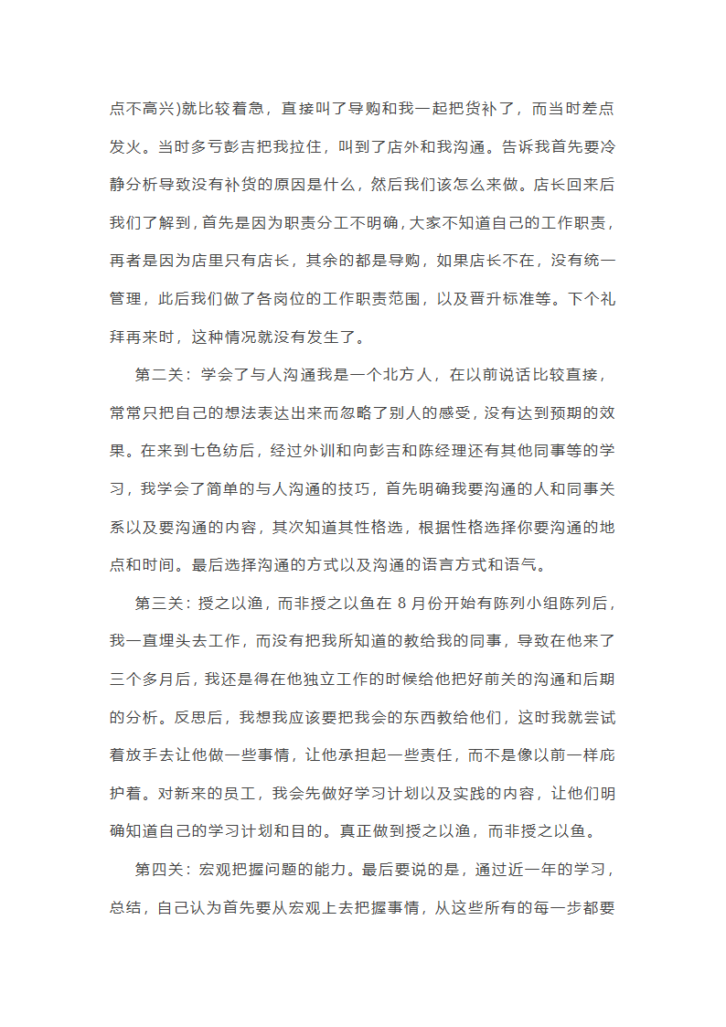 新销售年终工作总结汇报10篇第14页