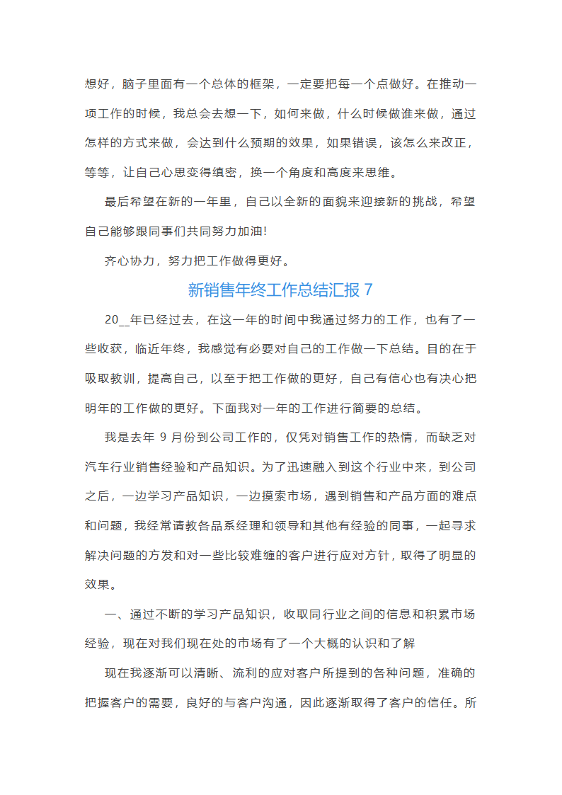 新销售年终工作总结汇报10篇第15页
