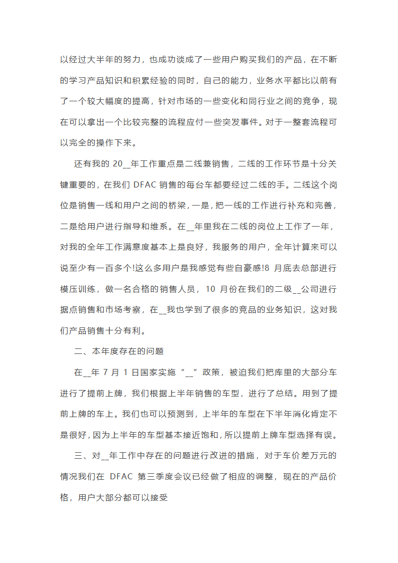 新销售年终工作总结汇报10篇第16页