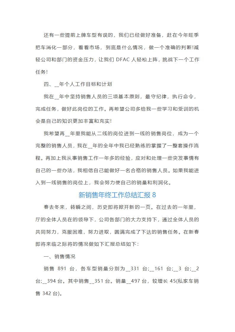 新销售年终工作总结汇报10篇第17页