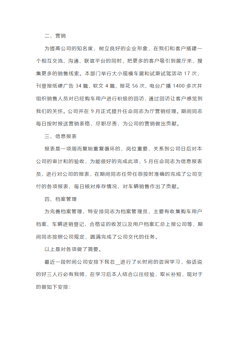 新销售年终工作总结汇报10篇第18页