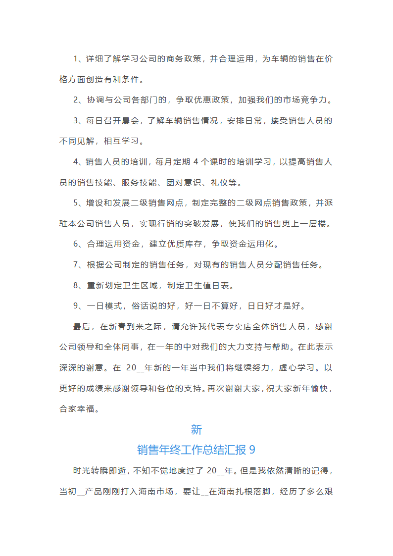 新销售年终工作总结汇报10篇第19页