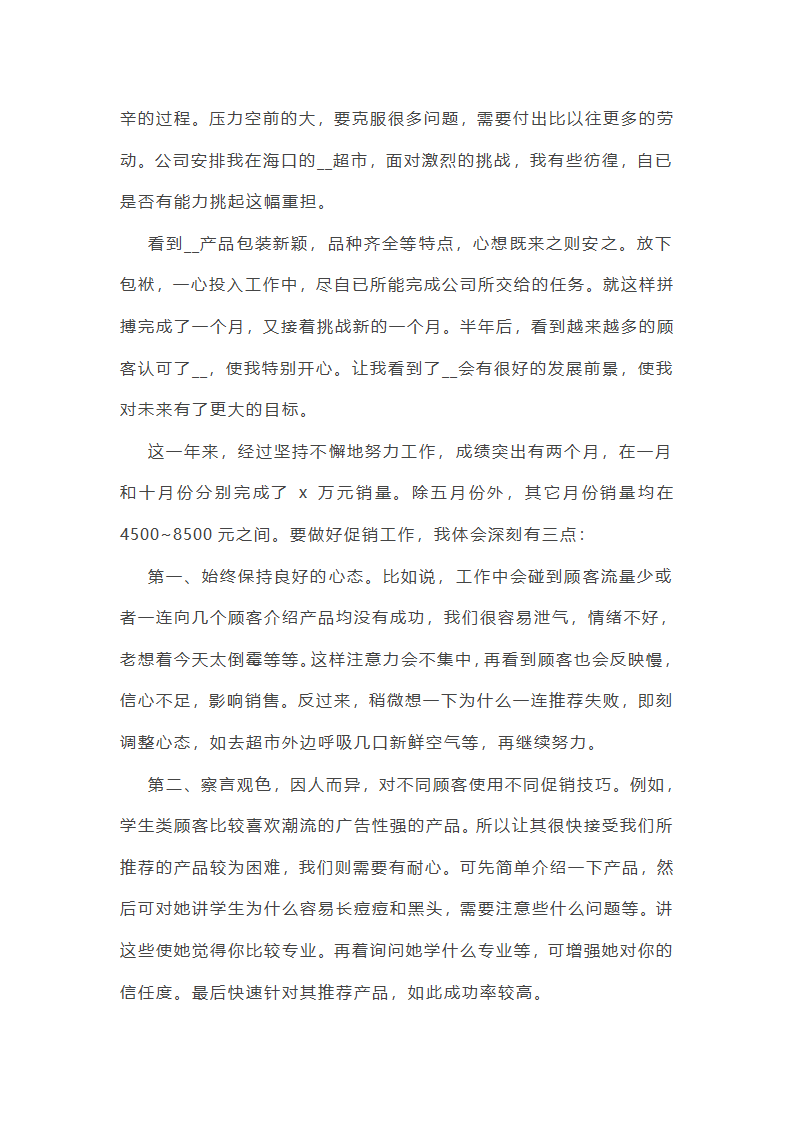 新销售年终工作总结汇报10篇第20页