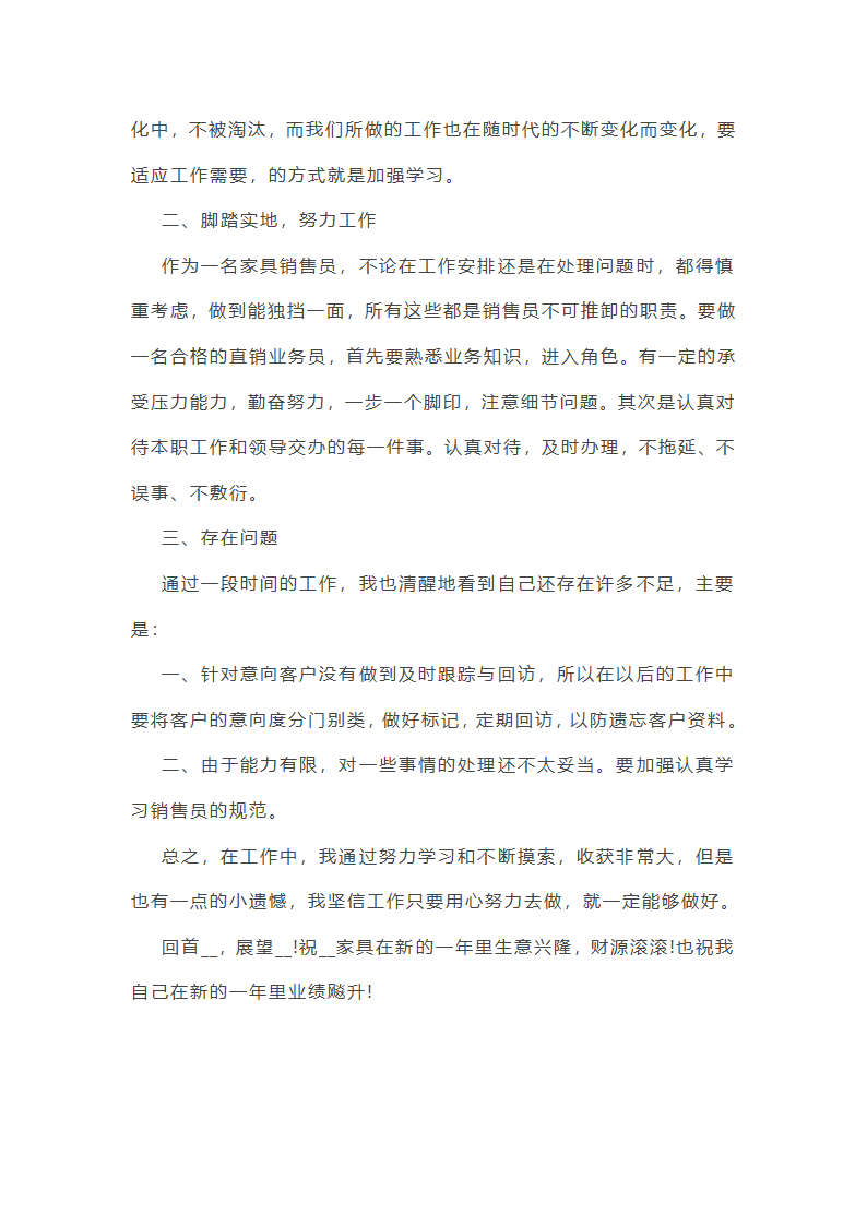 新销售年终工作总结汇报10篇第22页