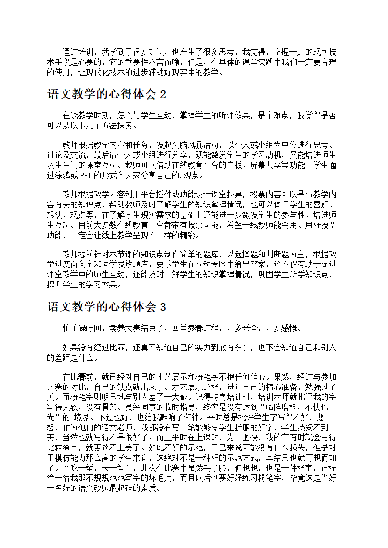语文教学的心得体会第2页