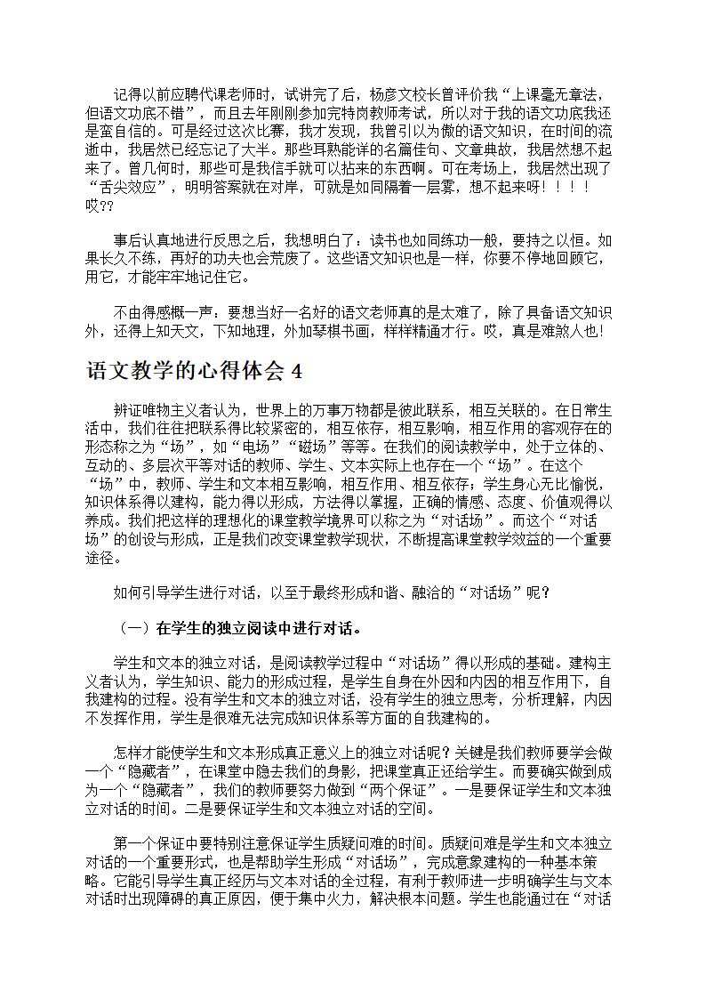 语文教学的心得体会第3页