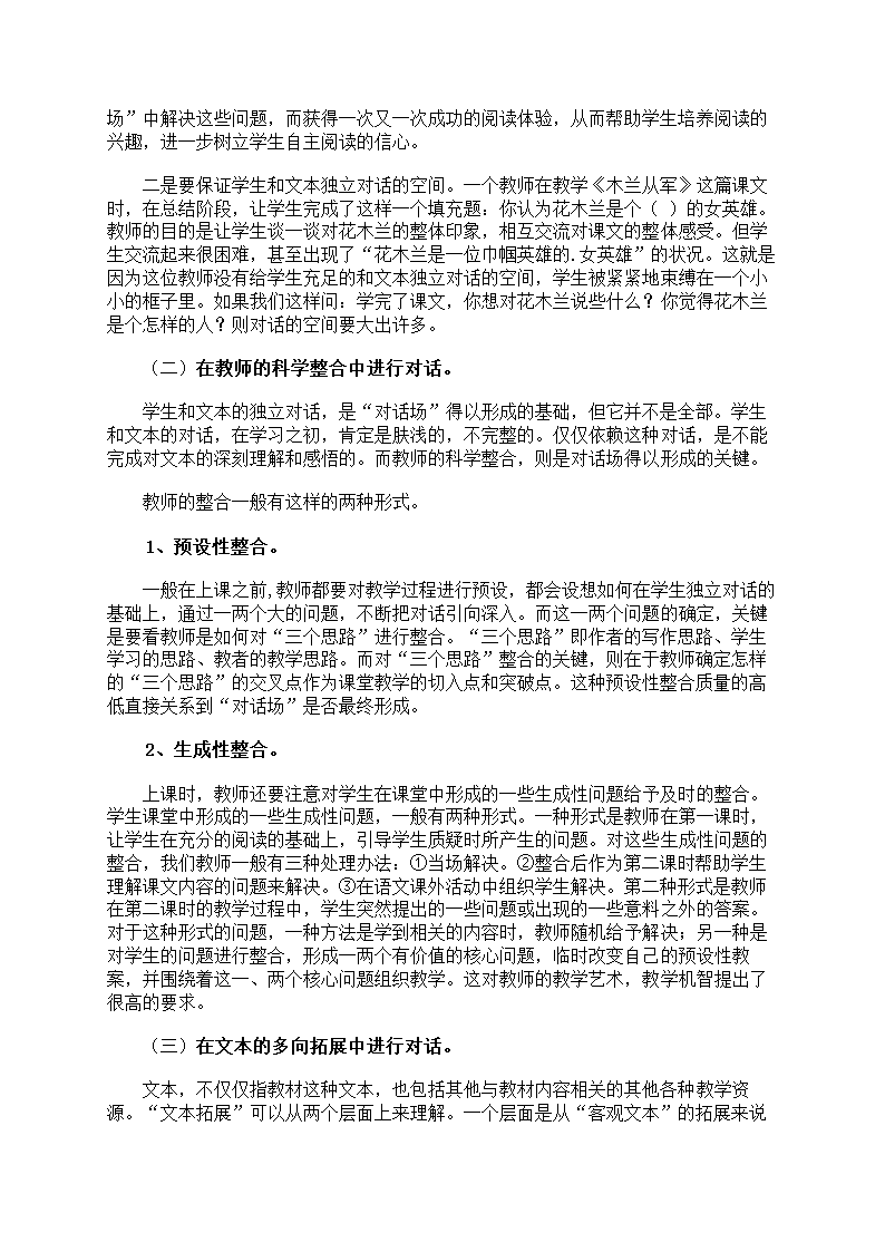 语文教学的心得体会第4页