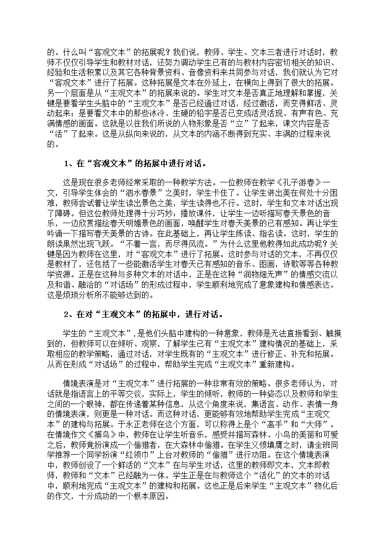 语文教学的心得体会第5页