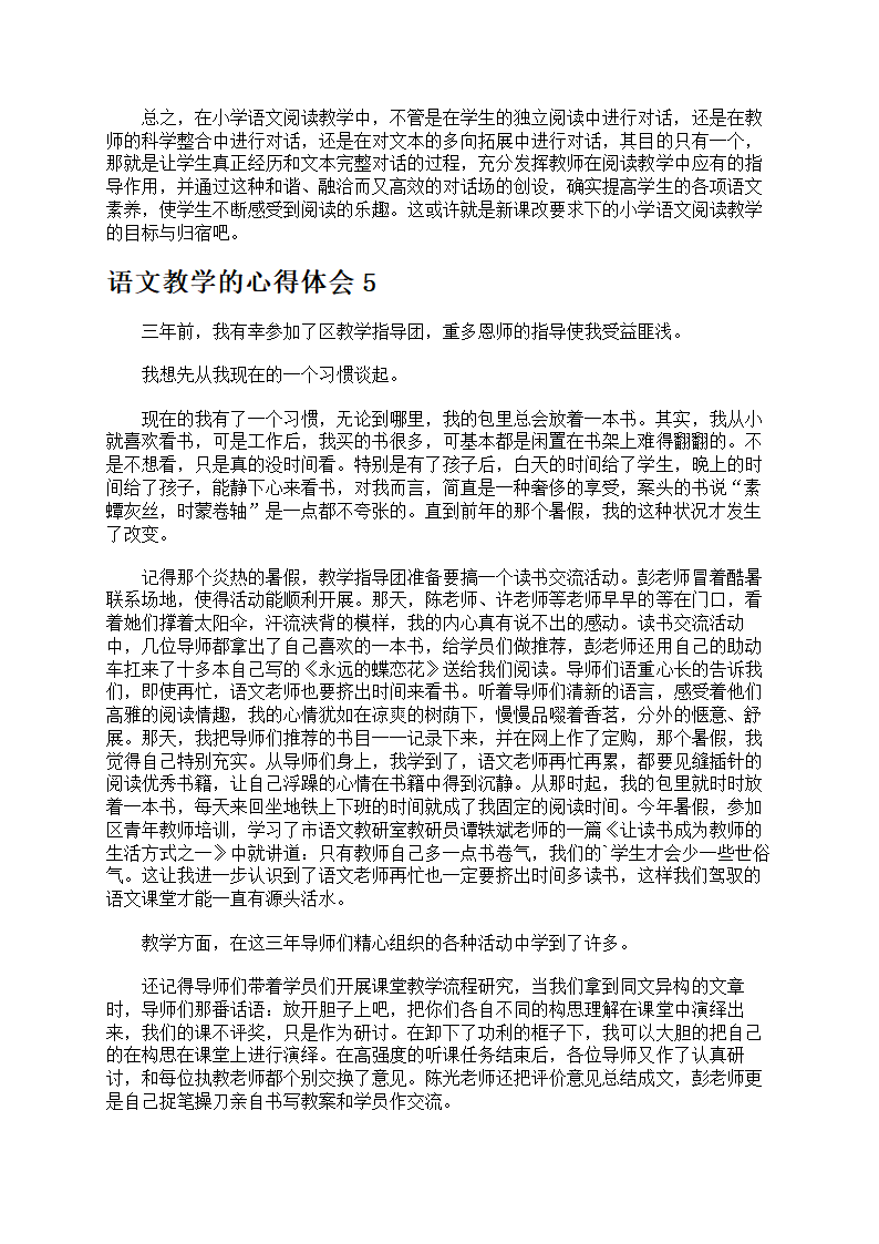 语文教学的心得体会第6页