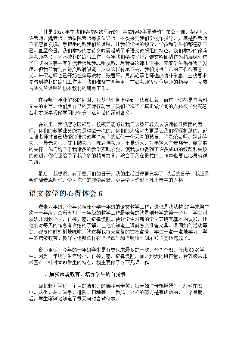 语文教学的心得体会第7页